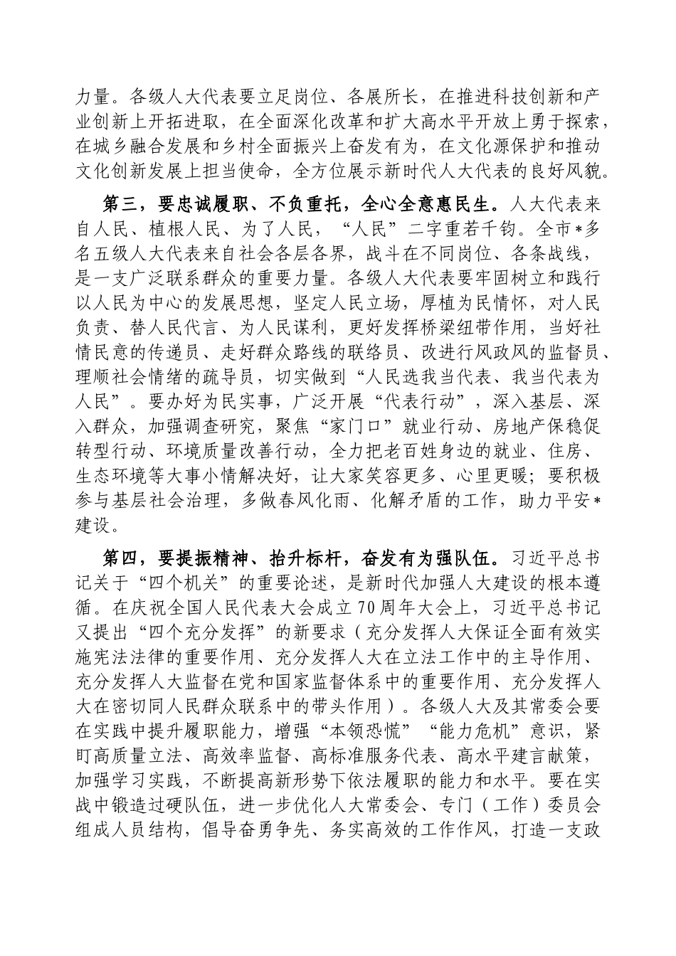 在人代会闭幕会上的讲话（市委书记）_第3页