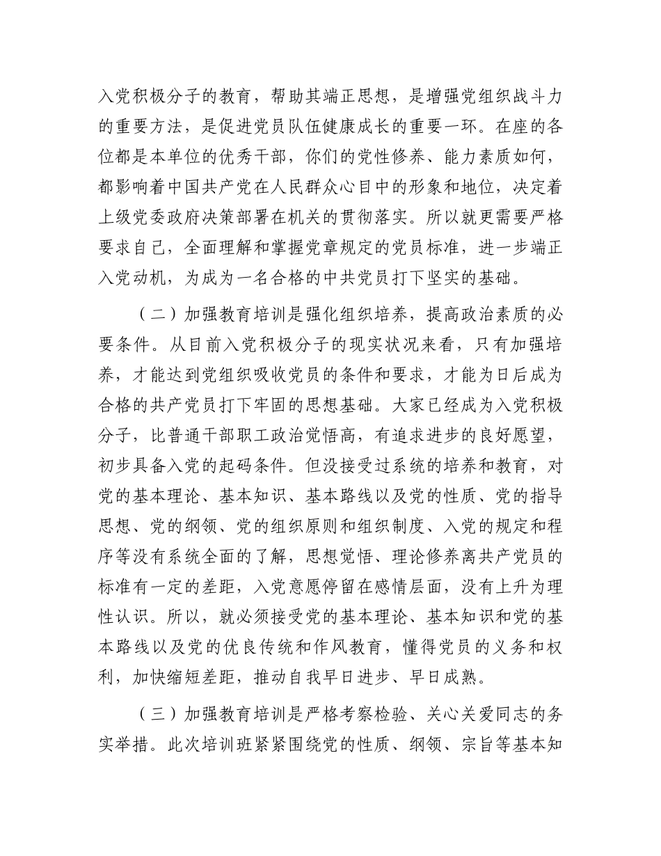 在入党积极分子培训班上的讲话材料_第2页
