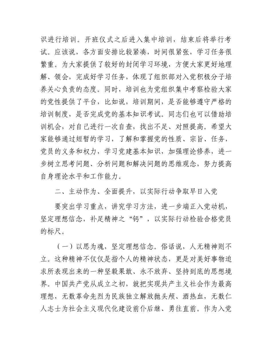 在入党积极分子培训班上的讲话材料_第3页