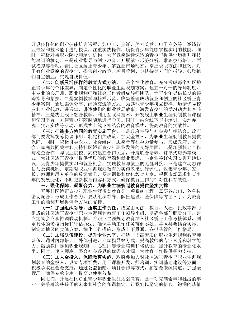 在社区矫正青少年开展职业生涯规划教育会议上的讲话_第2页