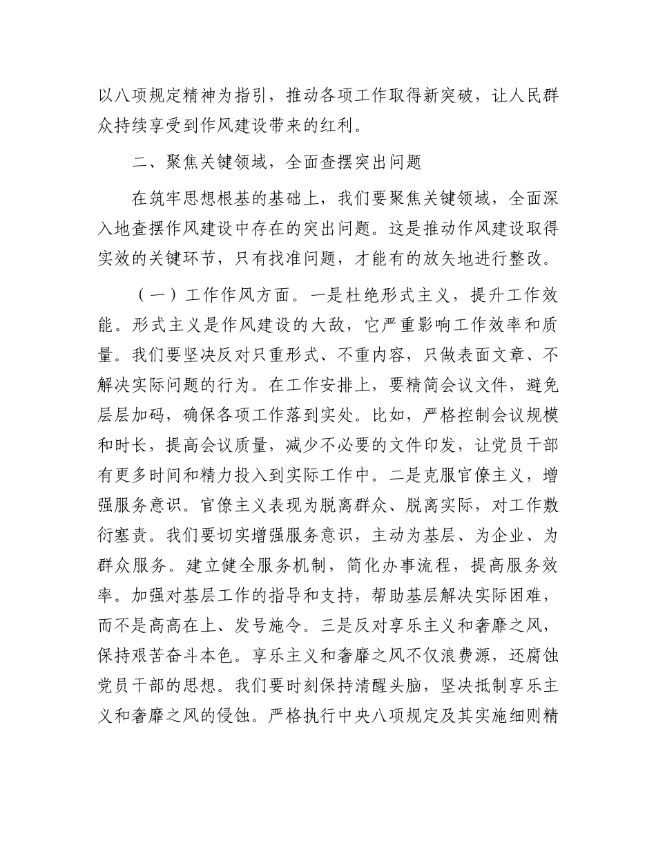 在深入贯彻学习教育专题会上的讲话_第3页