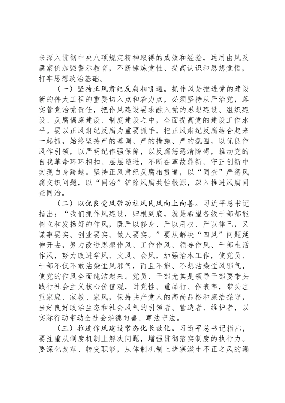 在深入贯彻中央八项规定精神警示教育大会上的讲话提纲_第2页