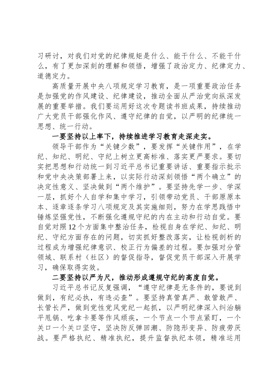 在深入贯彻中央八项规定精神学习教育读书班结业式上的讲话_第2页
