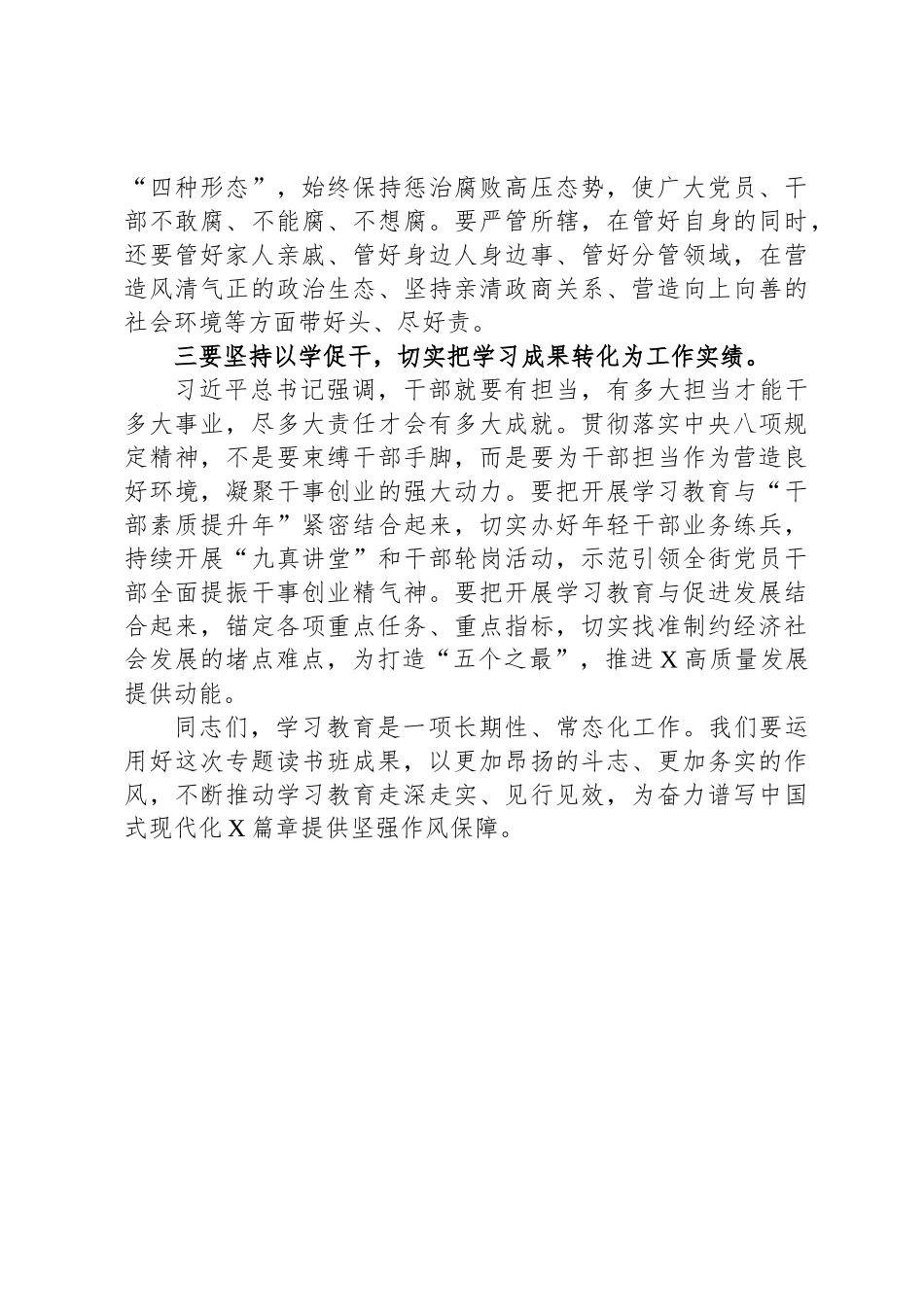 在深入贯彻中央八项规定精神学习教育读书班结业式上的讲话_第3页