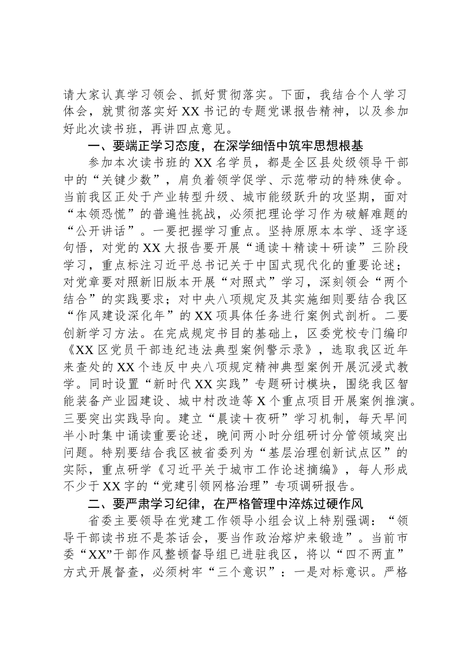 在深入贯彻中央八项规定精神学习教育读书班开班式的主持词_第2页