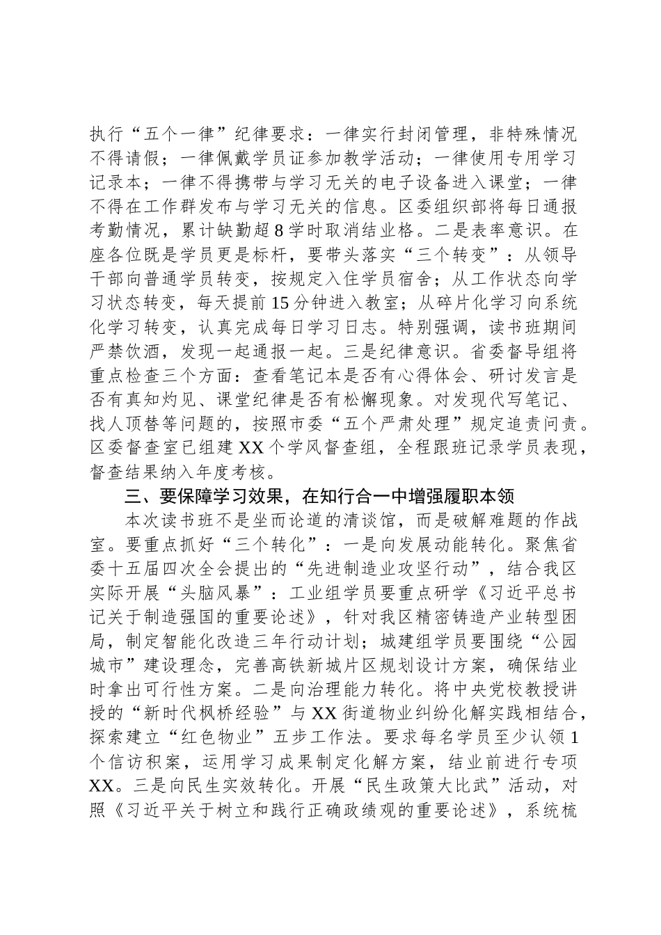 在深入贯彻中央八项规定精神学习教育读书班开班式的主持词_第3页