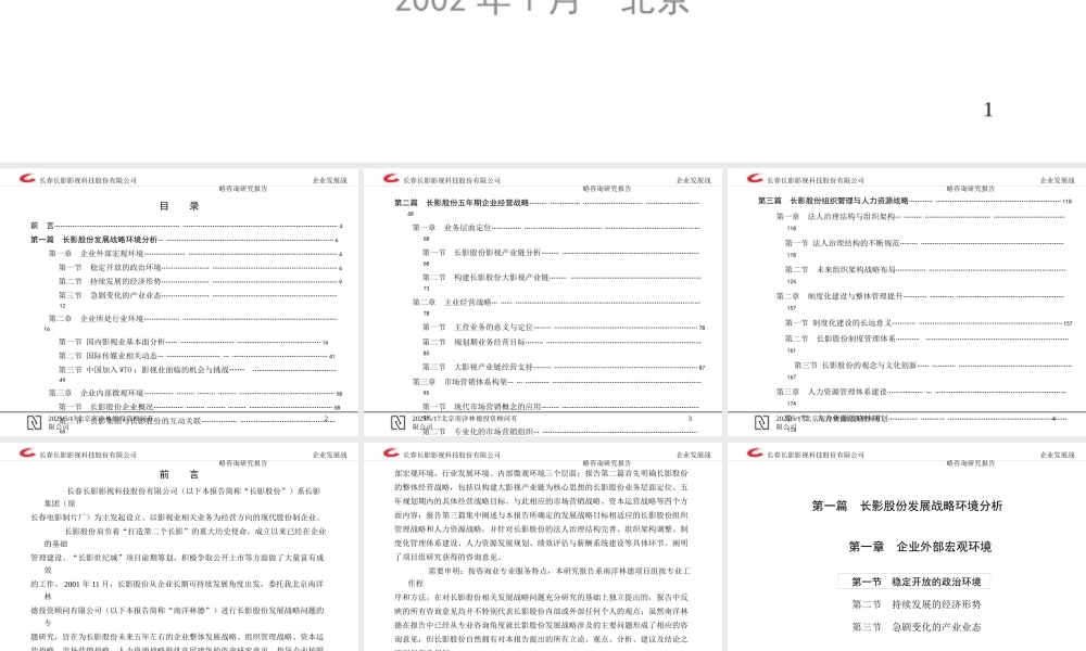 ××公司企业发展战略咨询研究报告