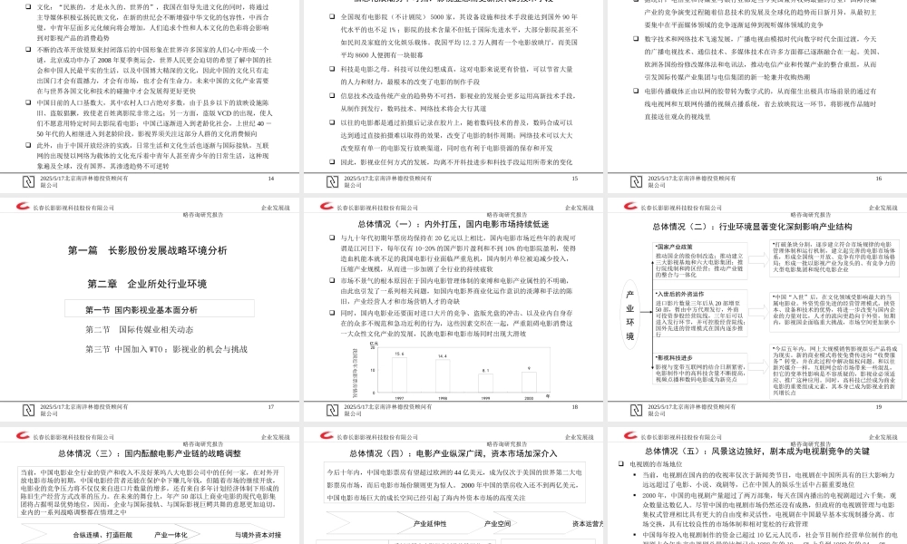 ××公司企业发展战略咨询研究报告