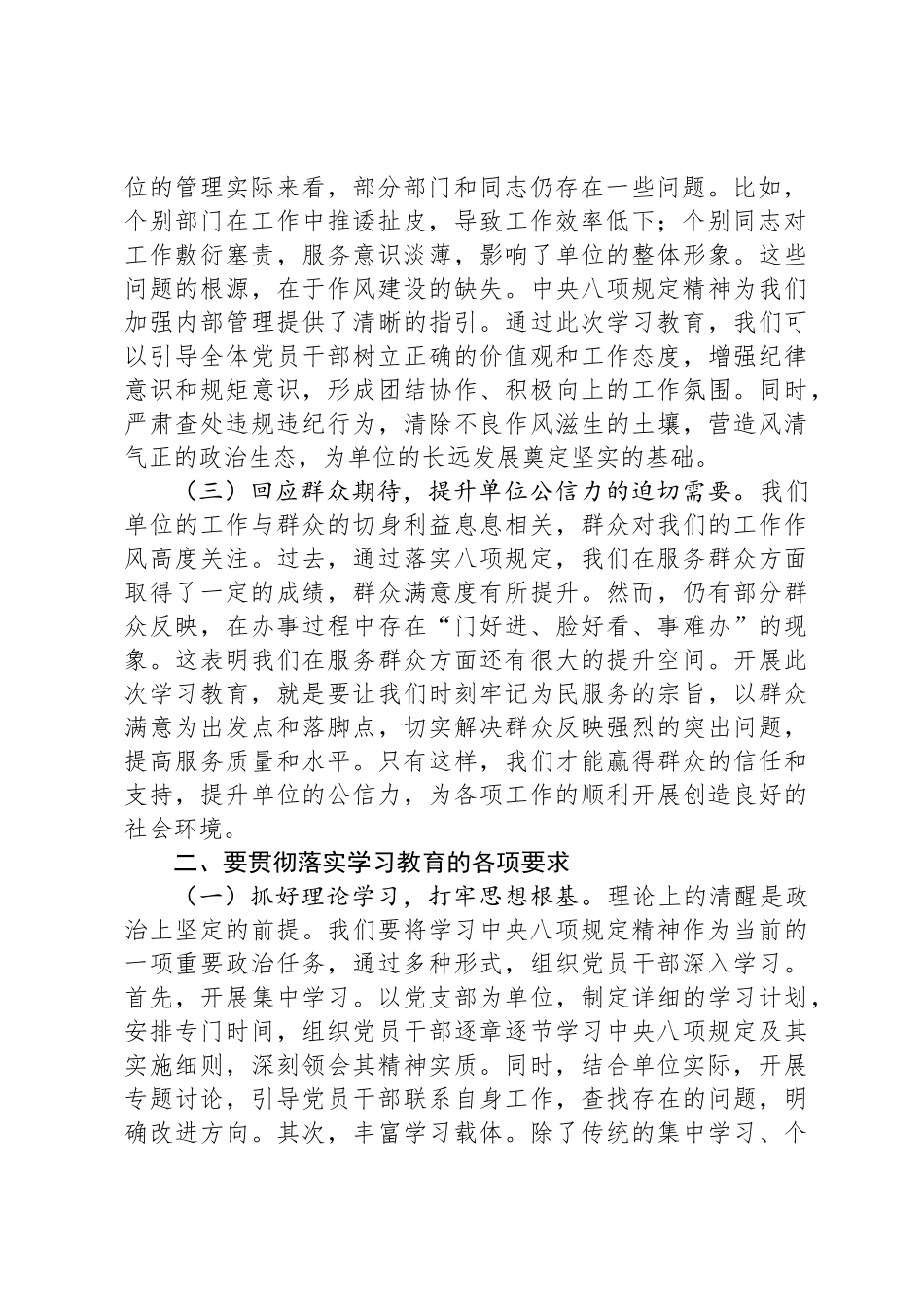 在深入贯彻中央八项规定精神学习教育读书班开班式上的动员讲话_第2页