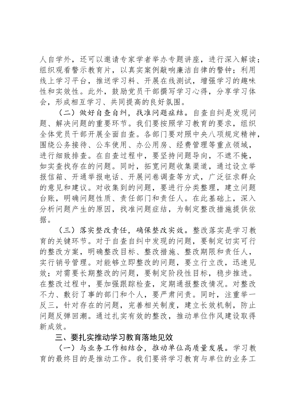 在深入贯彻中央八项规定精神学习教育读书班开班式上的动员讲话_第3页