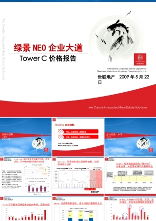 世联_深圳绿景NEO企业大道写字楼项目价格报告_100PPT