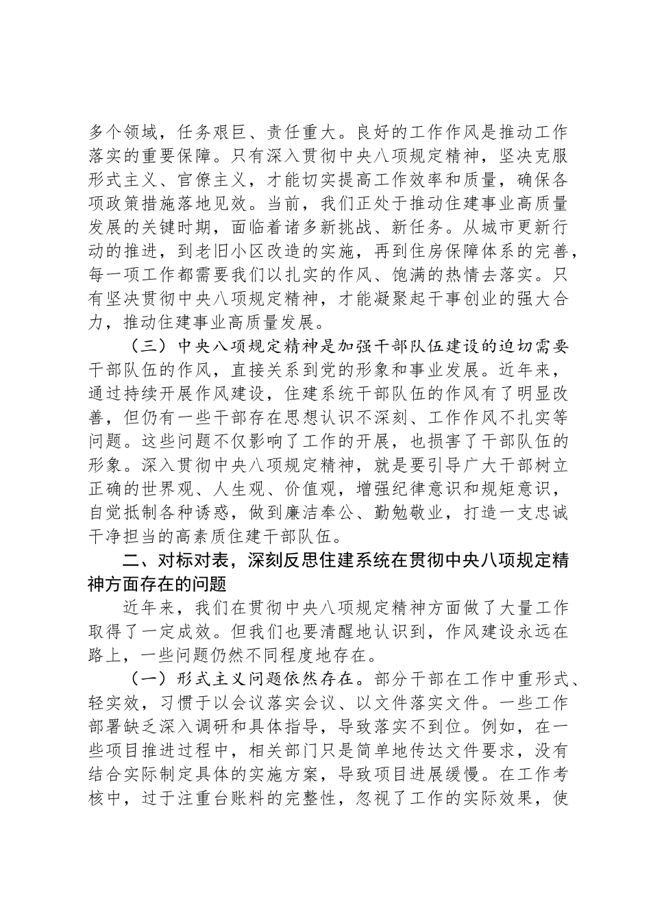 在深入贯彻中央八项规定精神学习教育读书班开班式上的讲话_第2页