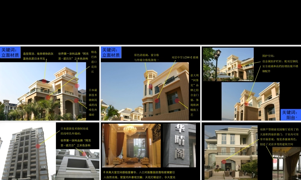 世联_深圳香蜜湖1号高层及th产品专题研_34PPT