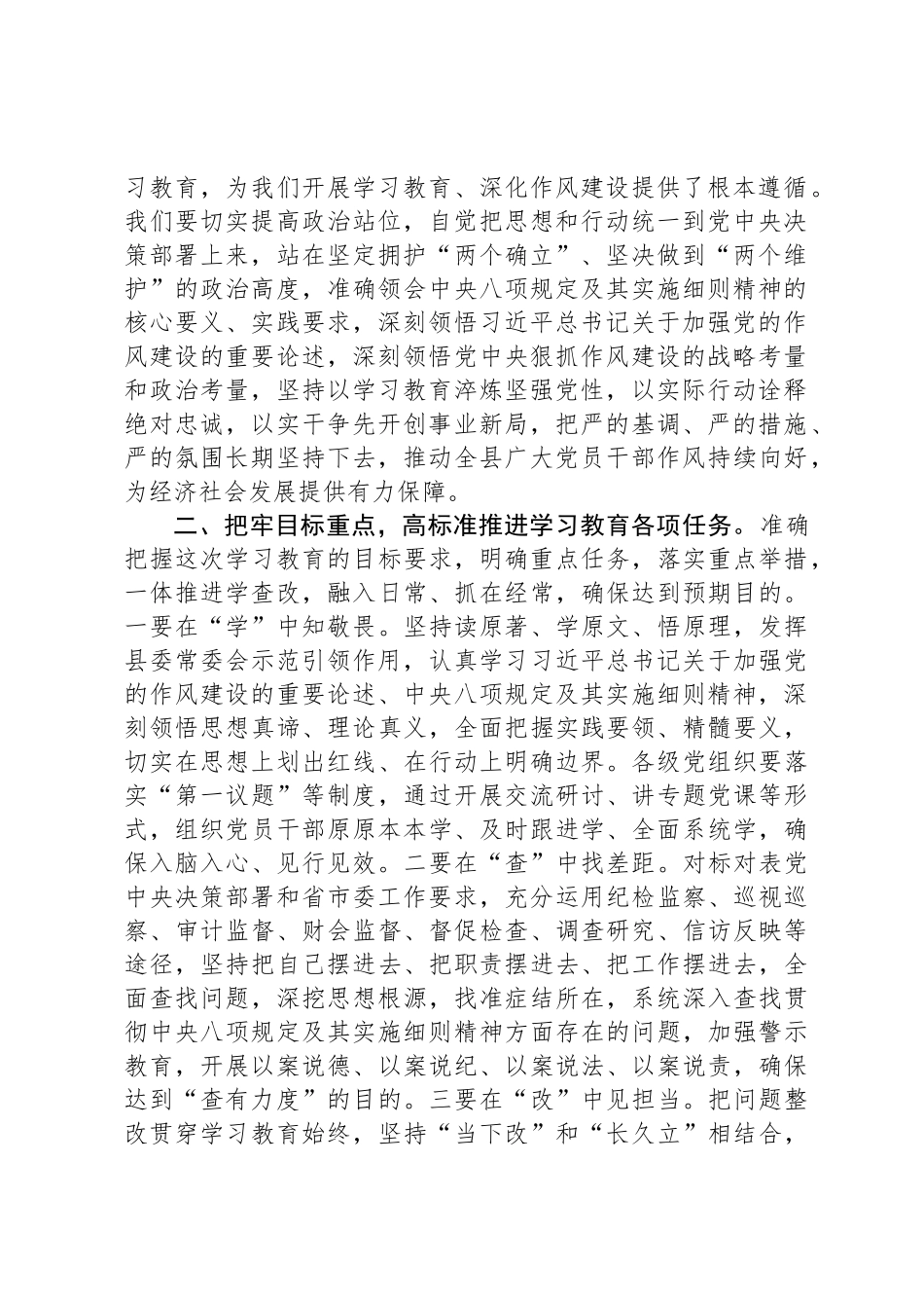 在深入贯彻中央八项规定精神学习教育读书班上的主持讲话_第2页