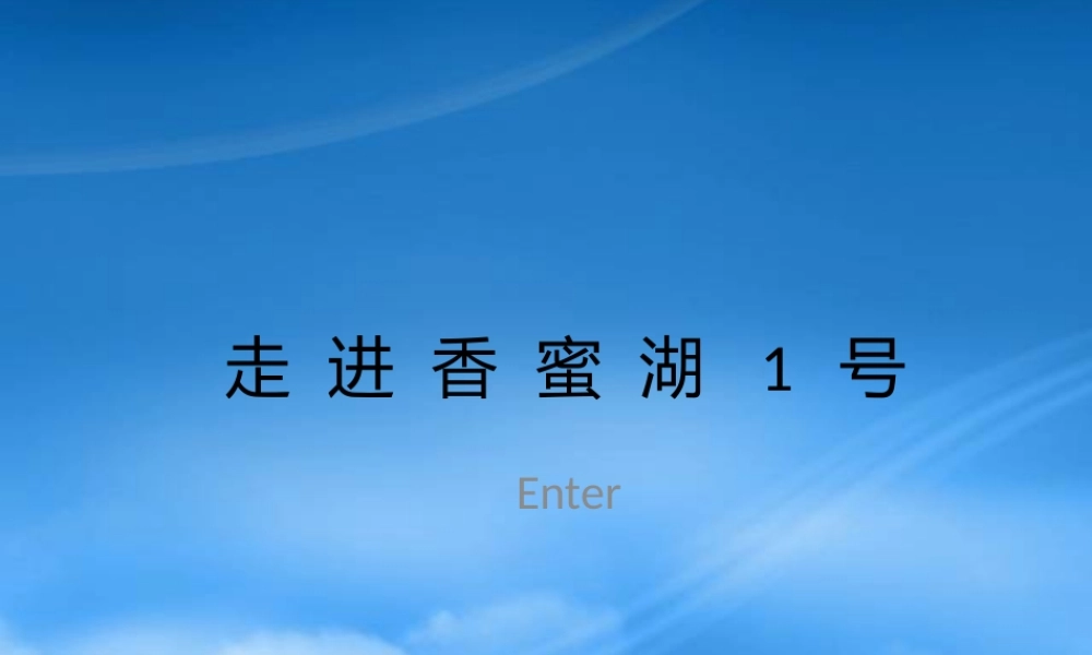 世联_深圳香蜜湖1号豪宅项目推介手册_26PPT