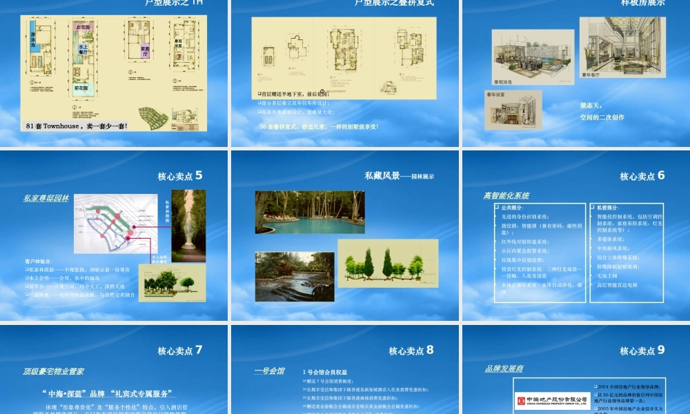 世联_深圳香蜜湖1号豪宅项目推介手册_26PPT