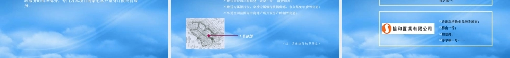 世联_深圳香蜜湖1号豪宅项目推介手册_26PPT
