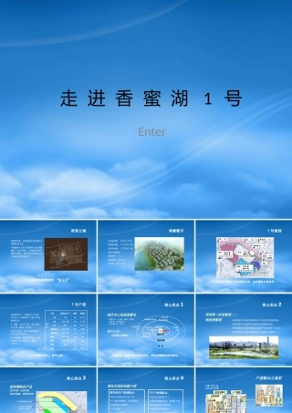 世联_深圳香蜜湖1号豪宅项目推介手册_26PPT