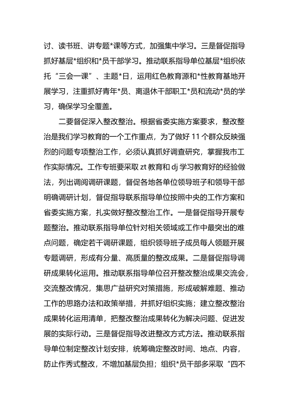 在深入贯彻中央八项规定精神学习教育工作专班业务培训会的讲话_第2页