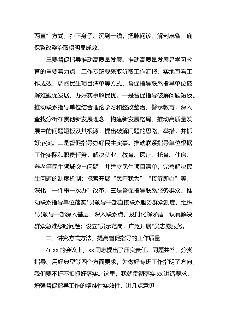 在深入贯彻中央八项规定精神学习教育工作专班业务培训会的讲话_第3页