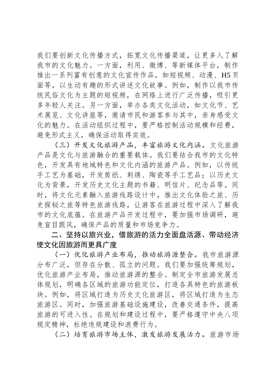 在深入贯彻中央八项规定精神学习教育专题研讨会上的讲话_第2页