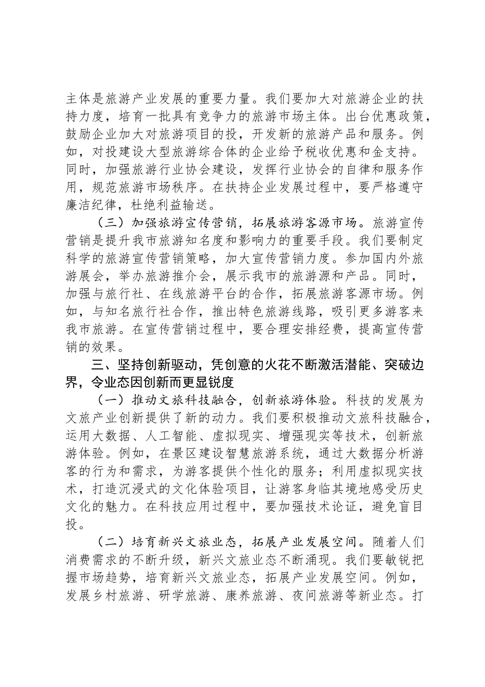 在深入贯彻中央八项规定精神学习教育专题研讨会上的讲话_第3页