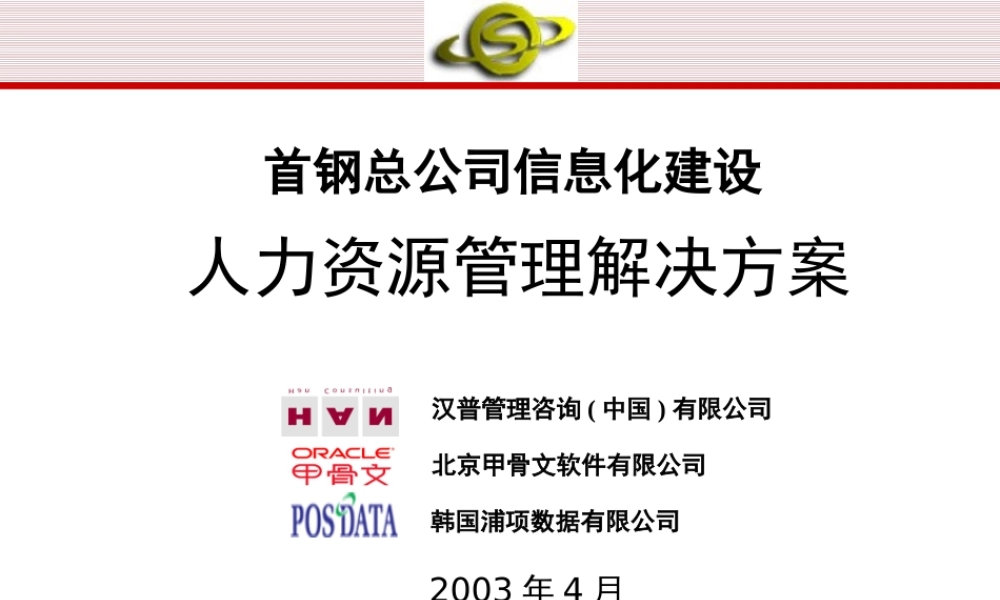 ××公司人力资源管理解决方案(1)