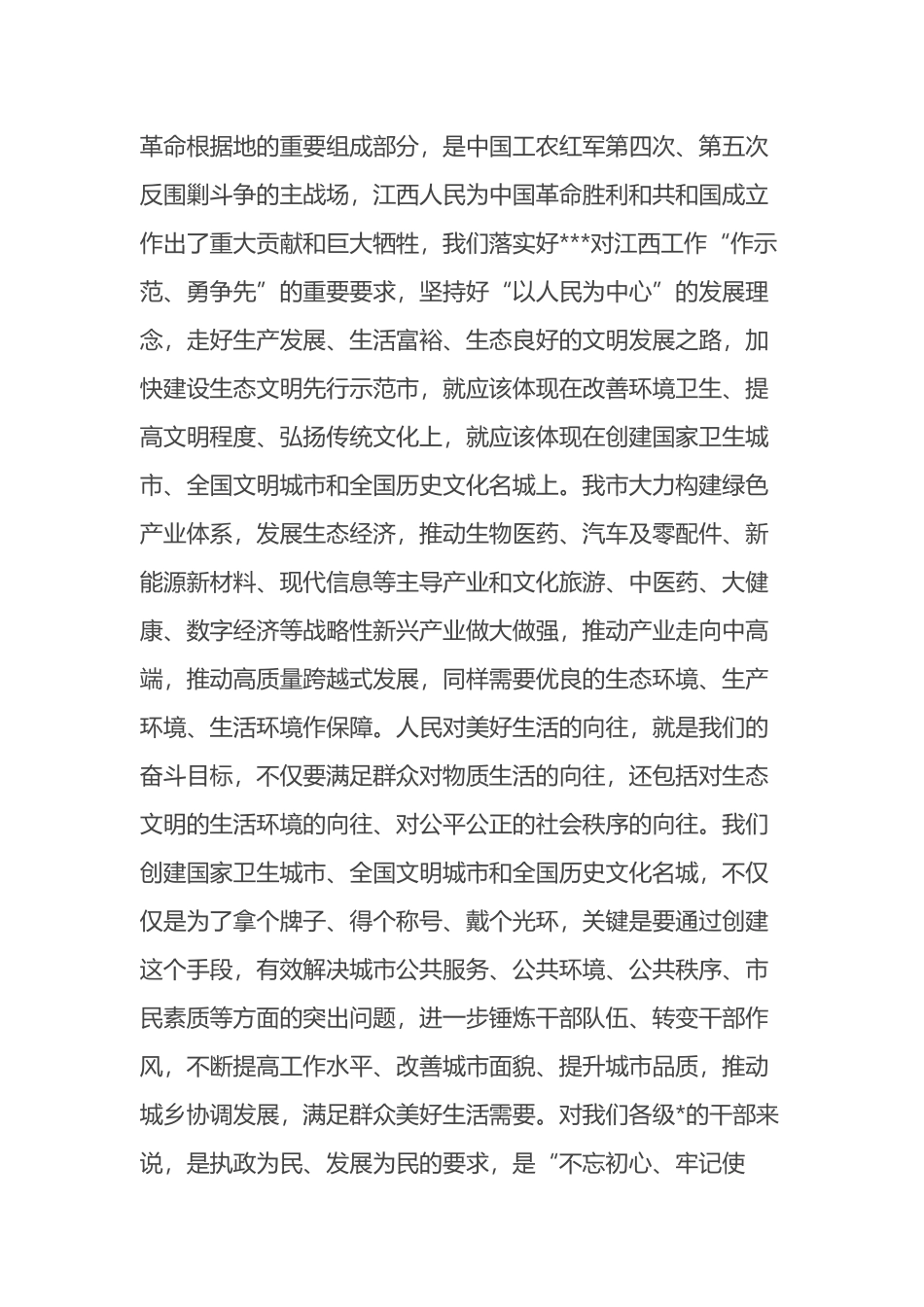 在市创建国家卫生城市动员大会上的讲话_第2页