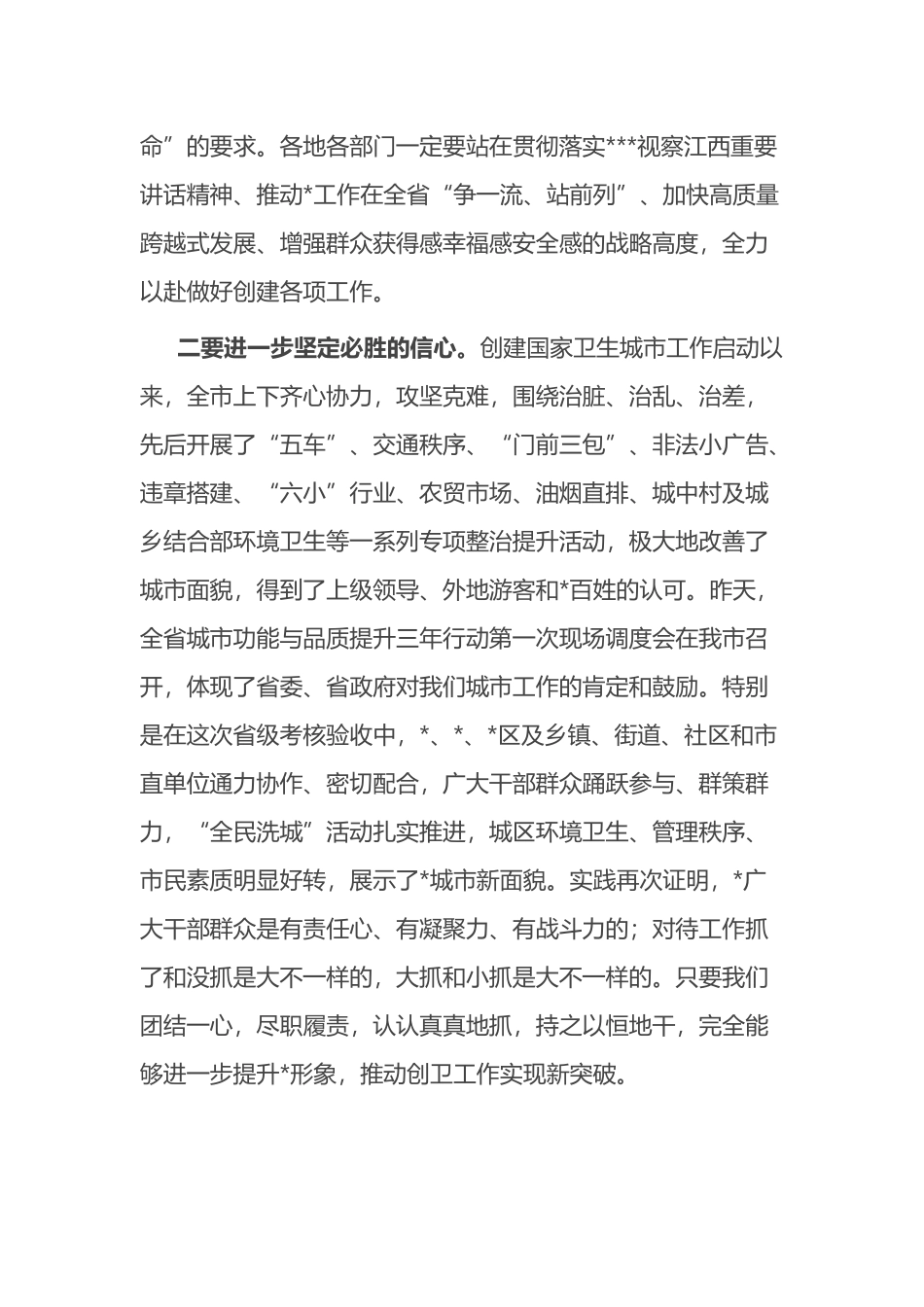 在市创建国家卫生城市动员大会上的讲话_第3页