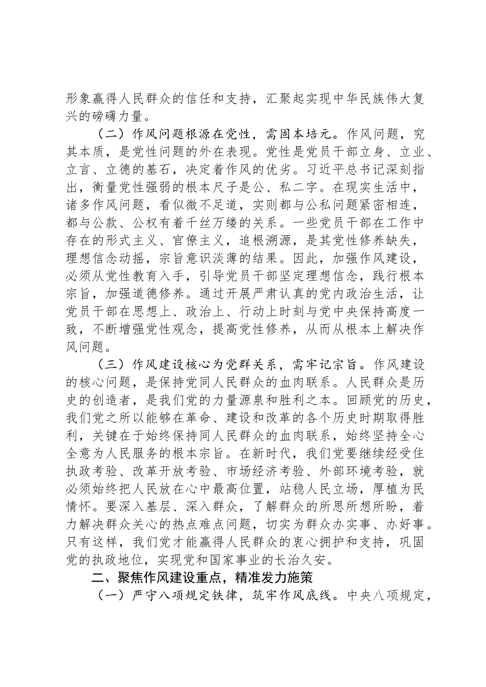 在市纪委理论学习中心组暨深入贯彻中央八项规定精神学习教育读书班上的交流发言_第2页