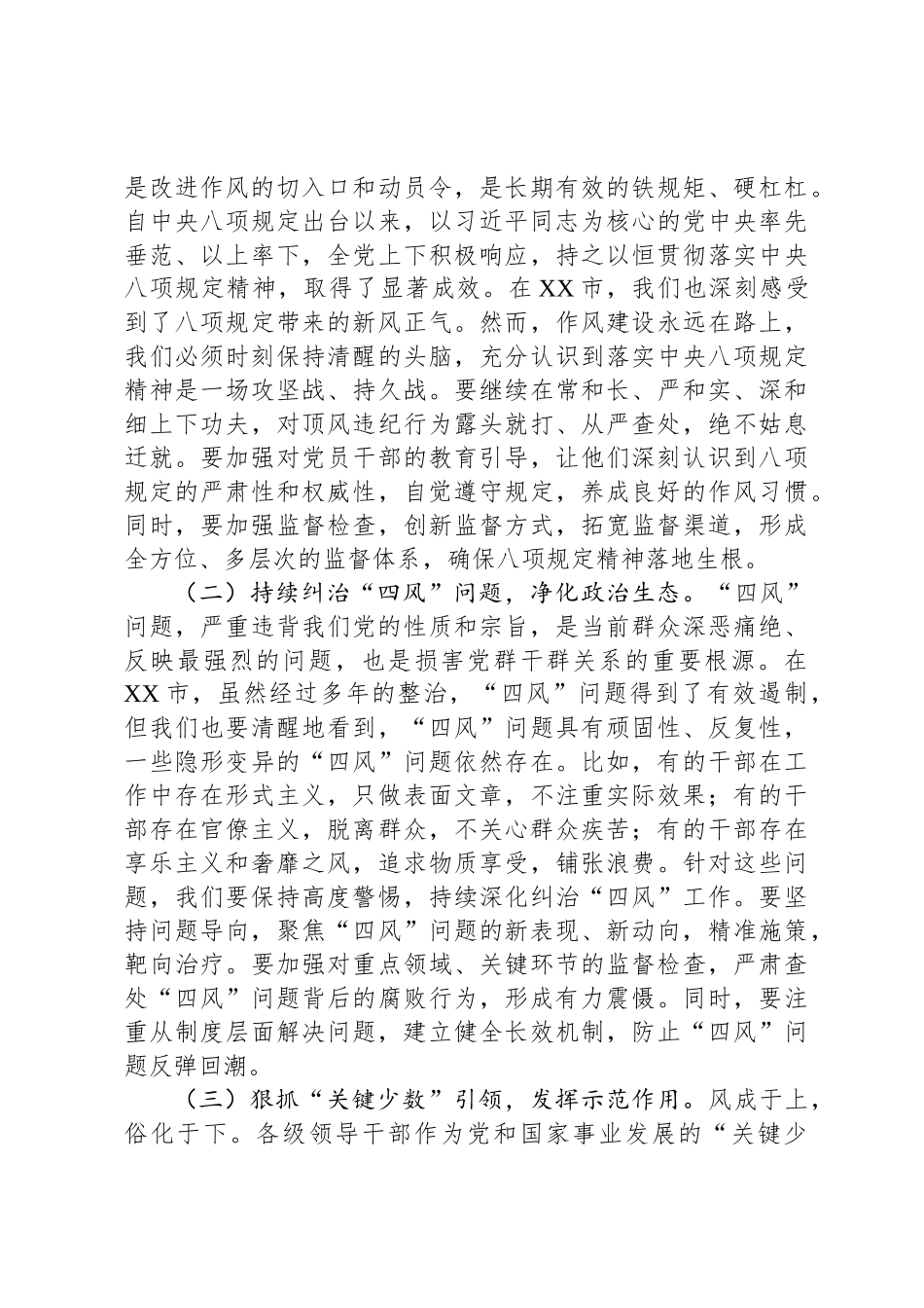 在市纪委理论学习中心组暨深入贯彻中央八项规定精神学习教育读书班上的交流发言_第3页