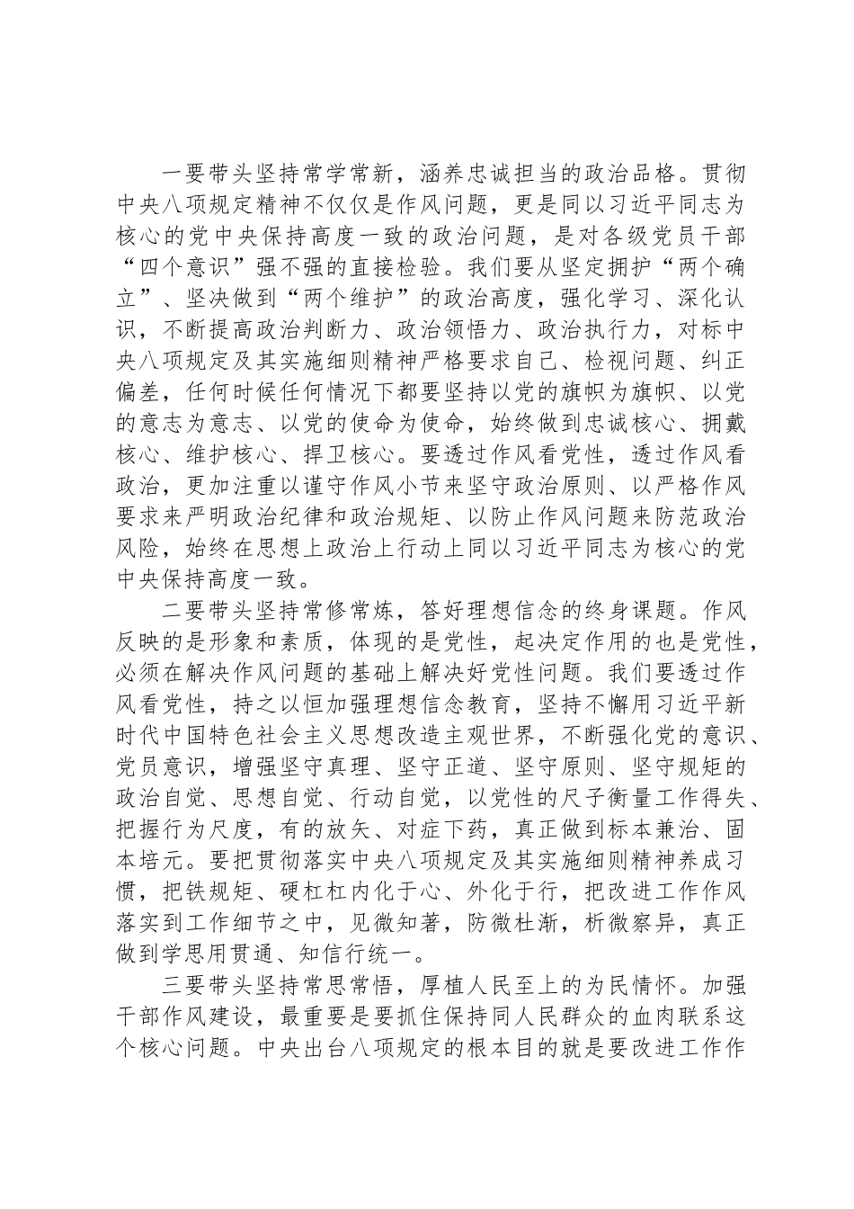 在市委八项规定学习教育读书班上的主持讲话_第2页