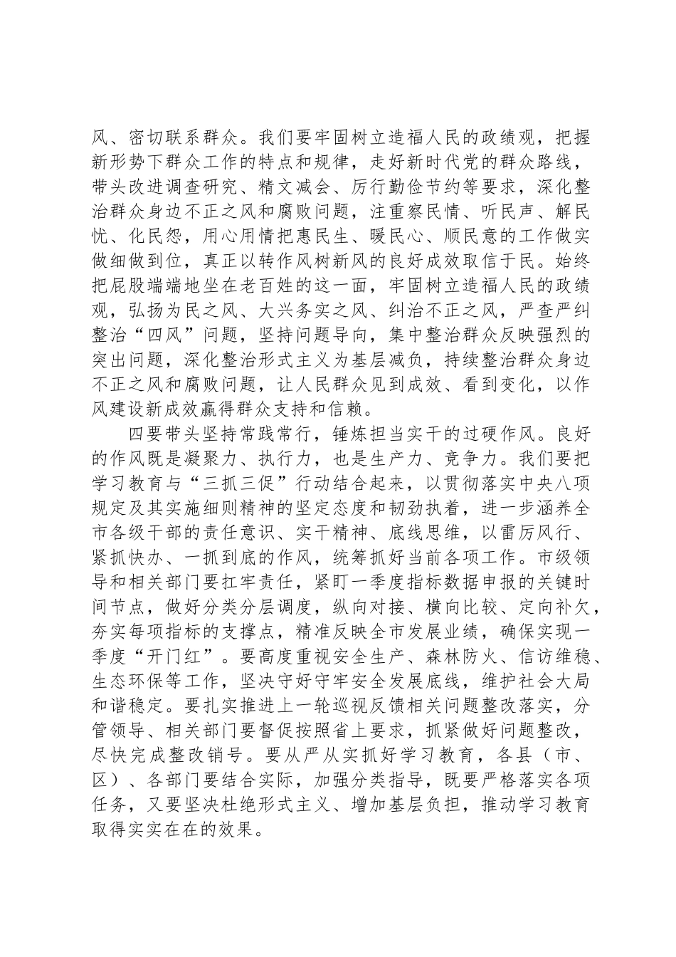 在市委八项规定学习教育读书班上的主持讲话_第3页