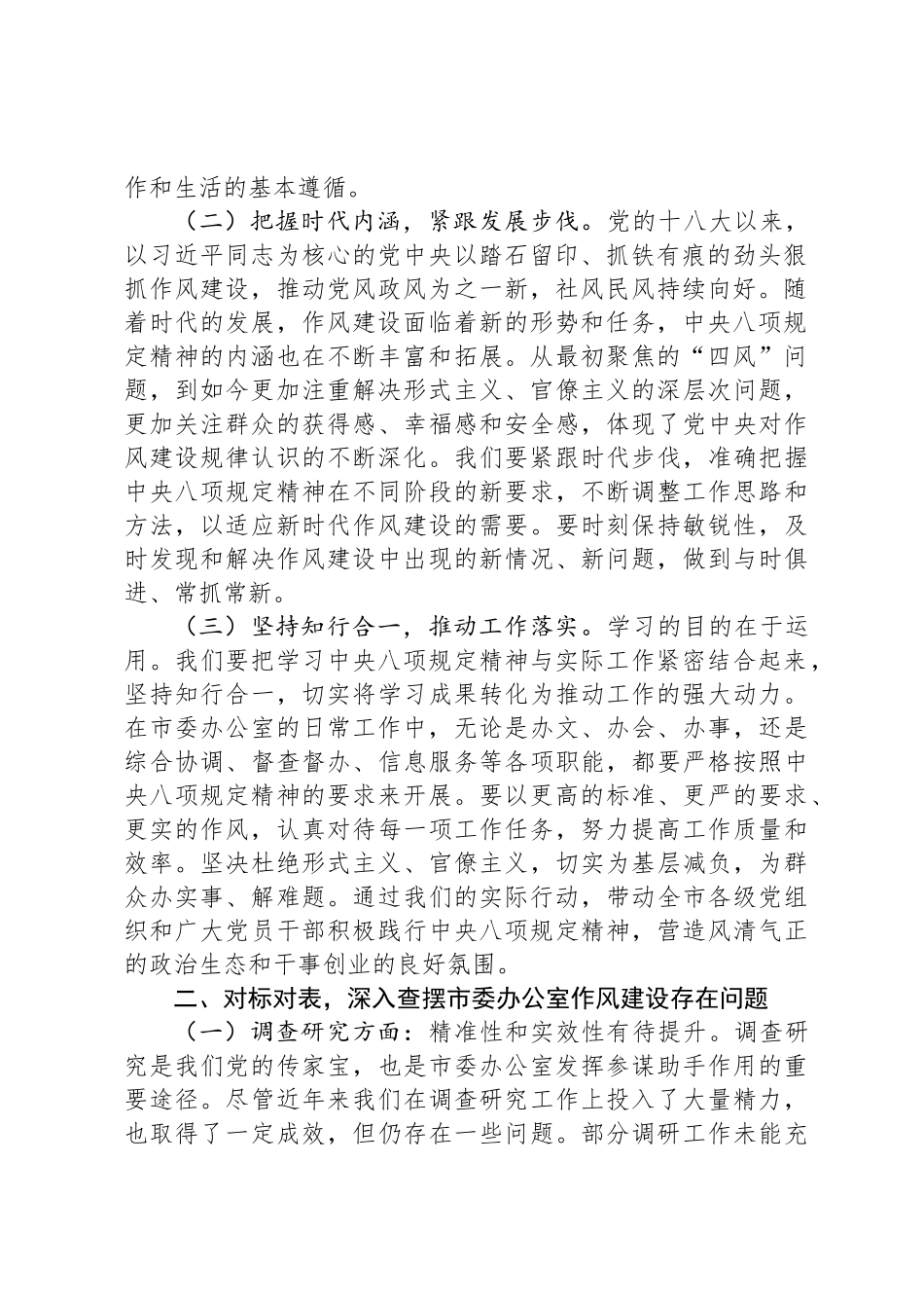 在市委办公室深入贯彻中央八项规定精神学习教育读书班上的交流发言_第2页