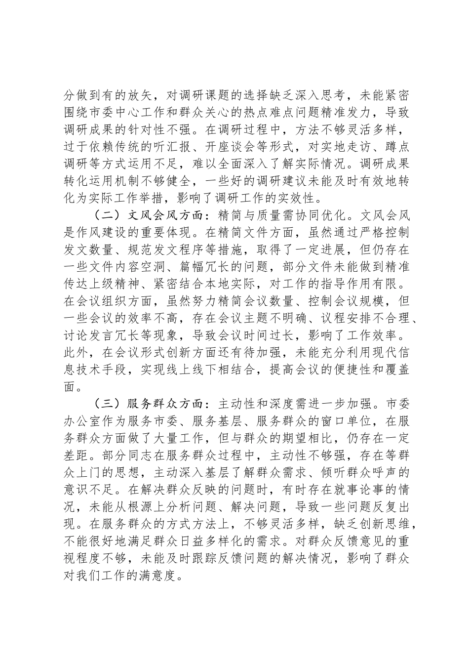 在市委办公室深入贯彻中央八项规定精神学习教育读书班上的交流发言_第3页