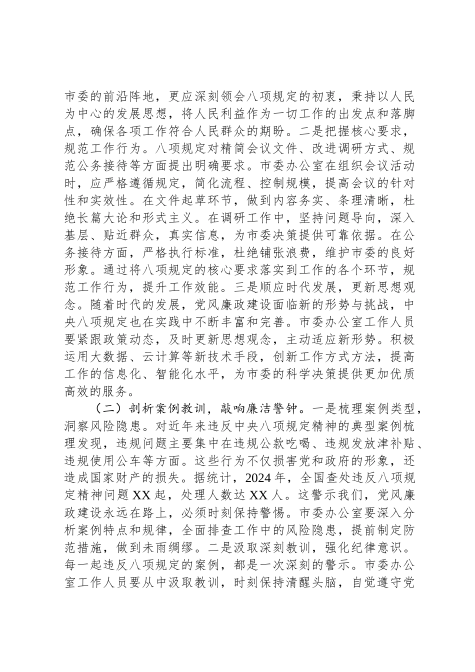 在市委办理论学习中心组深入贯彻中央八项规定精神专题学习研讨会上的发言_第2页