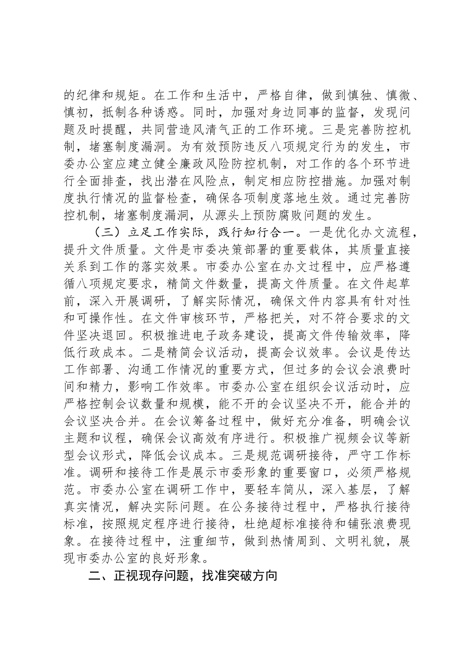 在市委办理论学习中心组深入贯彻中央八项规定精神专题学习研讨会上的发言_第3页