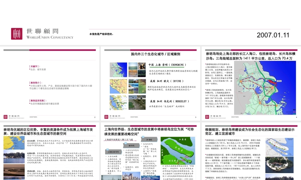 世联_生态城市发展策略案例_41PPT