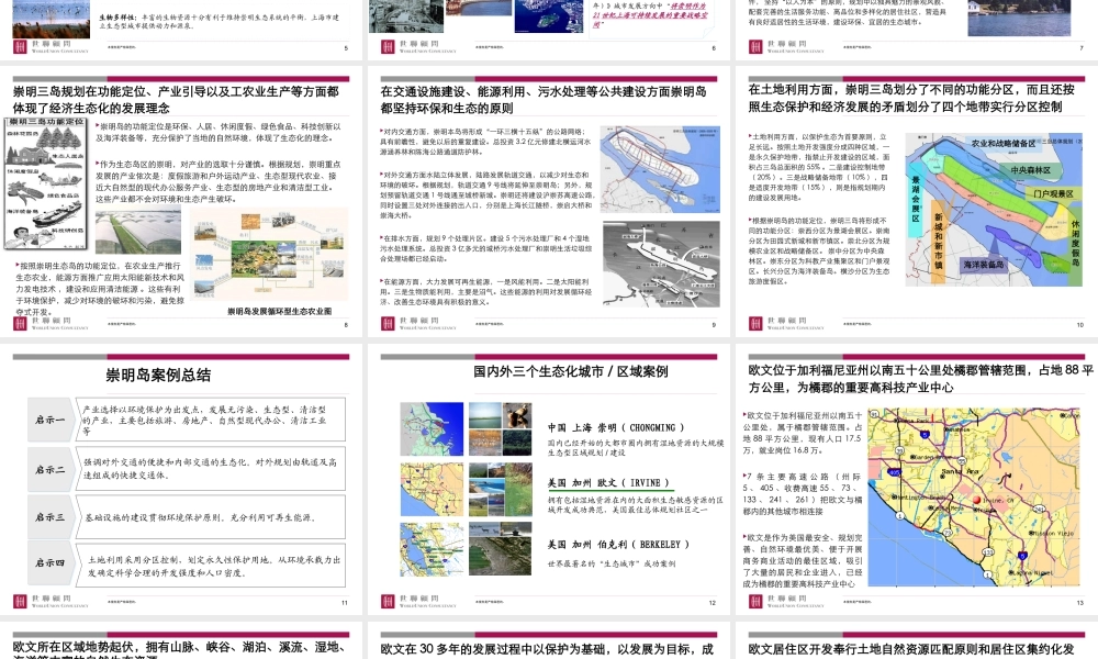 世联_生态城市发展策略案例_41PPT