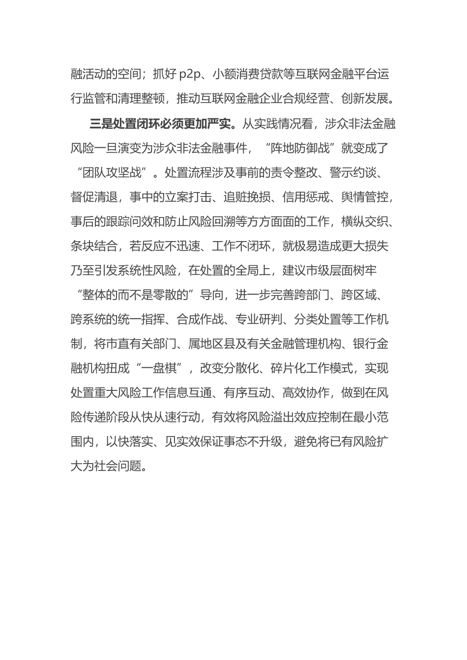 在市委金融委员会第三次会议上的交流发言_第3页