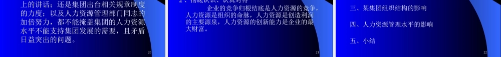 ××公司人力资源管理系统分析与设计方案（PPT50页)
