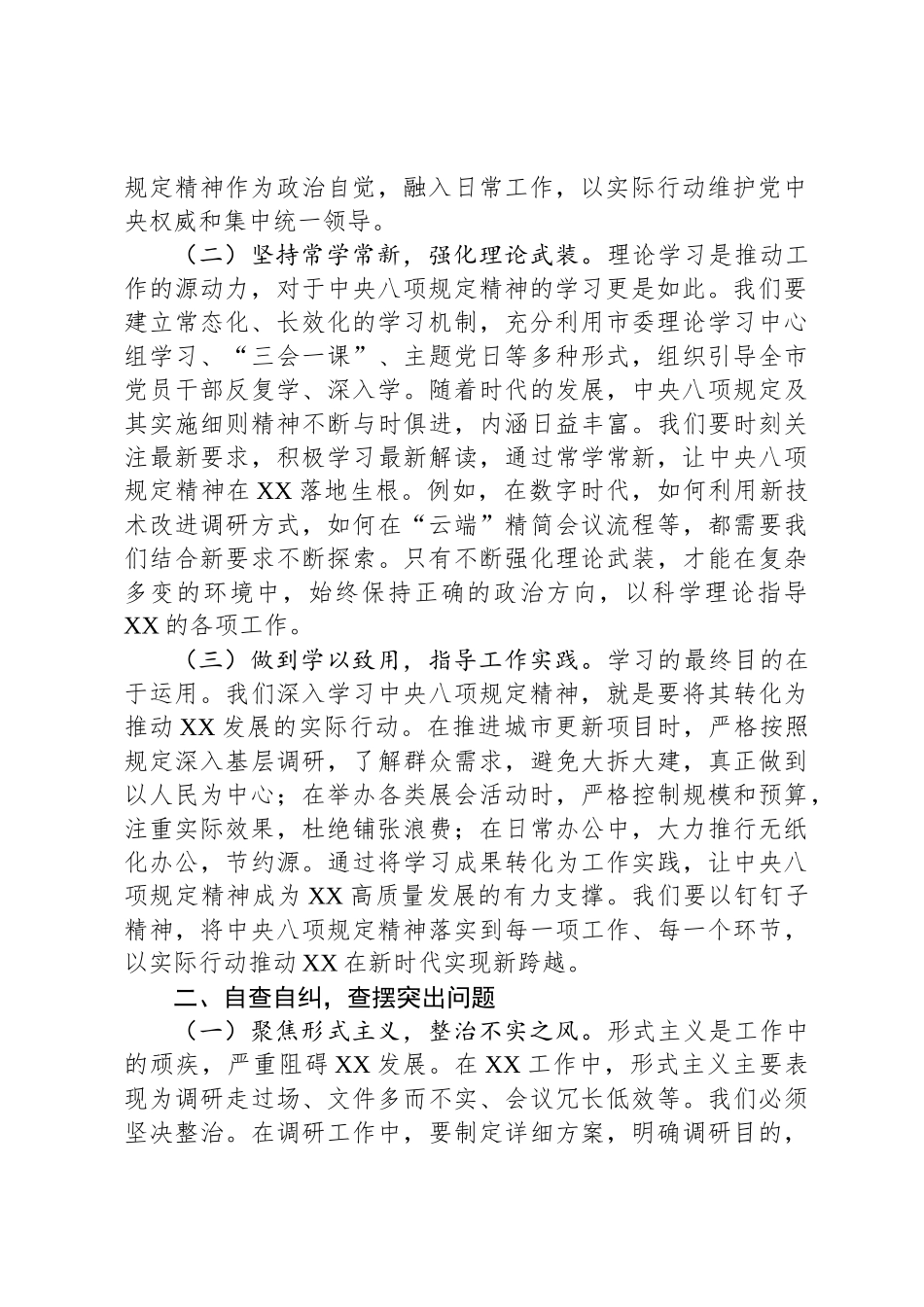在市委理论学习中心组暨深入贯彻中央八项规定精神学习教育专题读书班上的讲话_第2页