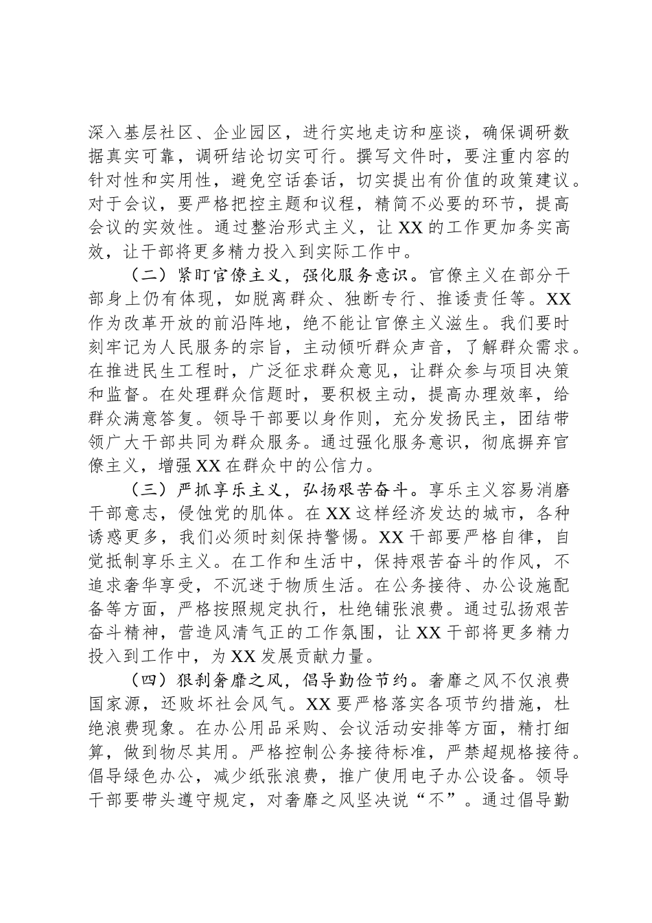 在市委理论学习中心组暨深入贯彻中央八项规定精神学习教育专题读书班上的讲话_第3页