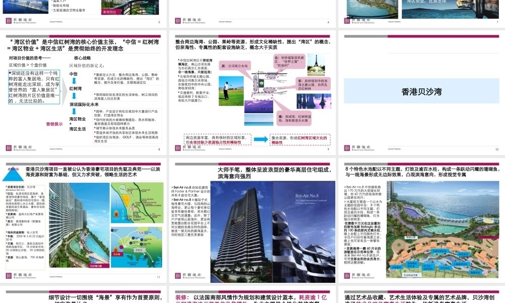 世联_世界湾区豪宅发展案例研究_42P