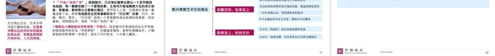 世联_世界湾区豪宅发展案例研究_42P