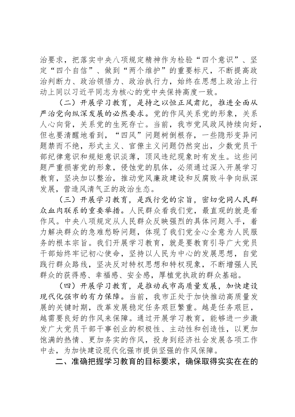 在市委理论学习中心组深入贯彻中央八项规定精神学习教育读书班上的讲话_第2页