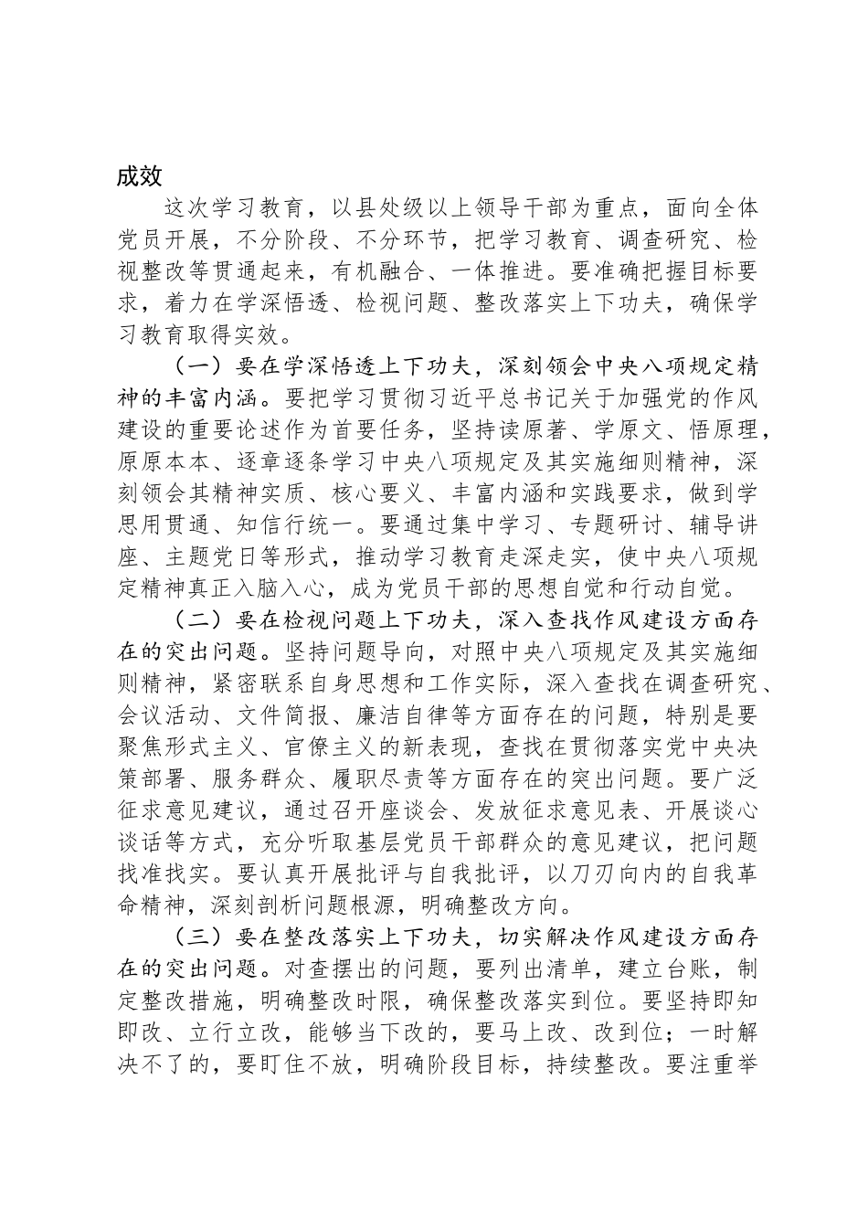 在市委理论学习中心组深入贯彻中央八项规定精神学习教育读书班上的讲话_第3页