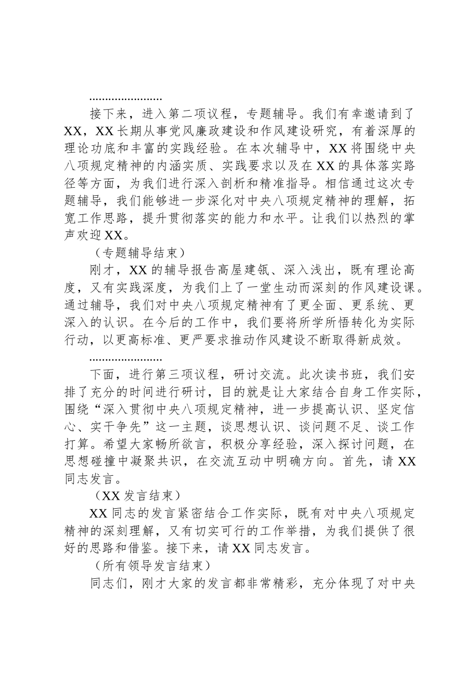 在市委理论学习中心组深入贯彻中央八项规定精神学习教育读书班上的主持词_第2页