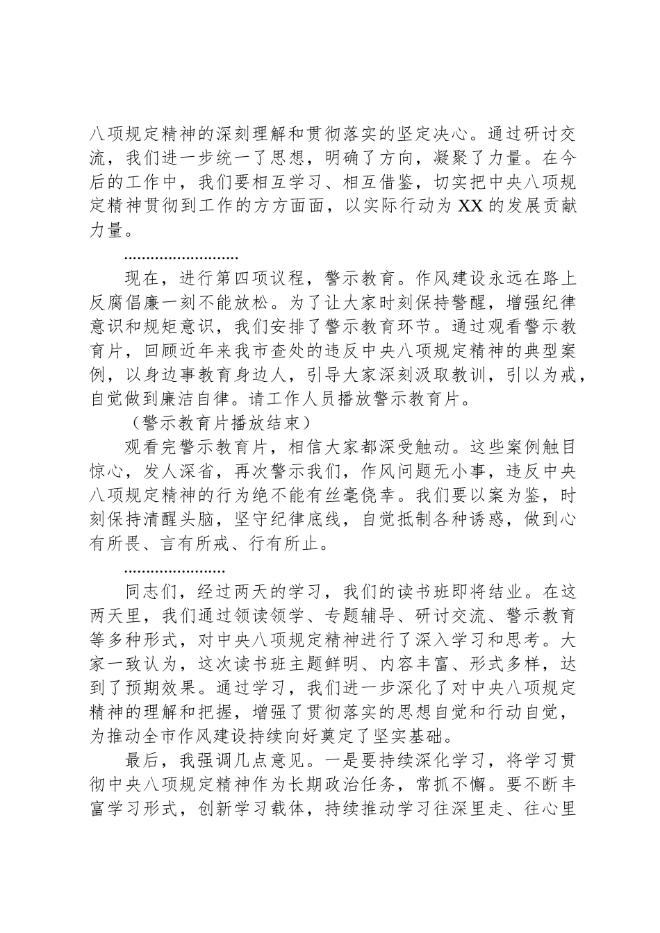 在市委理论学习中心组深入贯彻中央八项规定精神学习教育读书班上的主持词_第3页