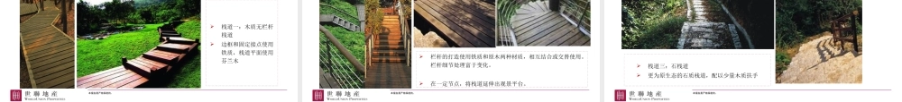 世联_私家山体公园产品专题研究_54PPT
